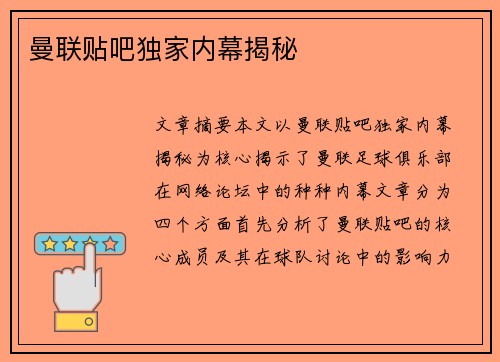 曼联贴吧独家内幕揭秘