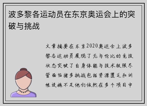 波多黎各运动员在东京奥运会上的突破与挑战